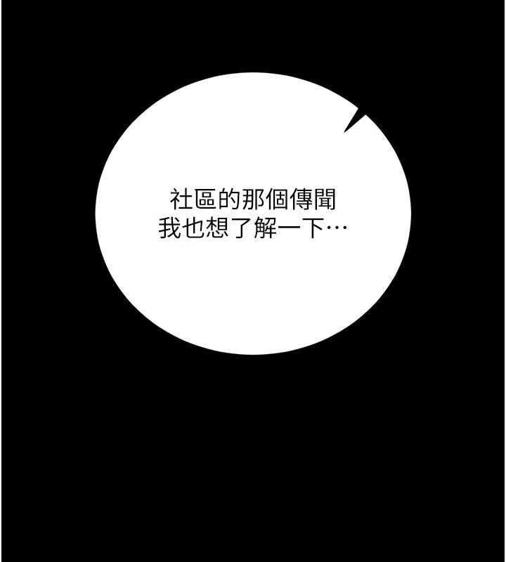 猎艷管理员 - 第40話-收服人妻身心的方法 - page 66