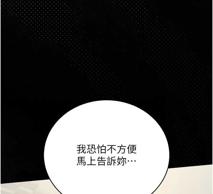 猎艷管理员 - 第40話-收服人妻身心的方法 - page 84