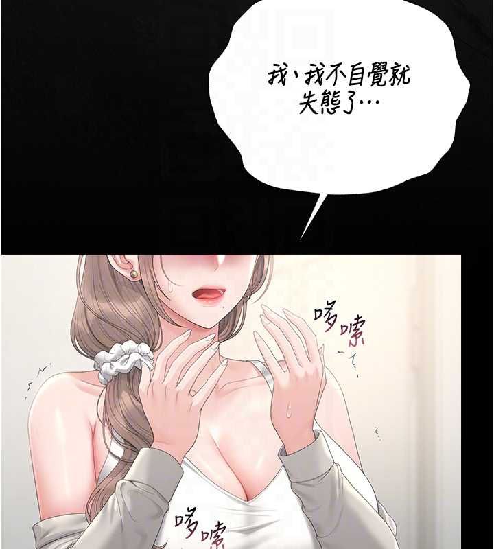 猎艷管理员 - 第40話-收服人妻身心的方法 - page 101