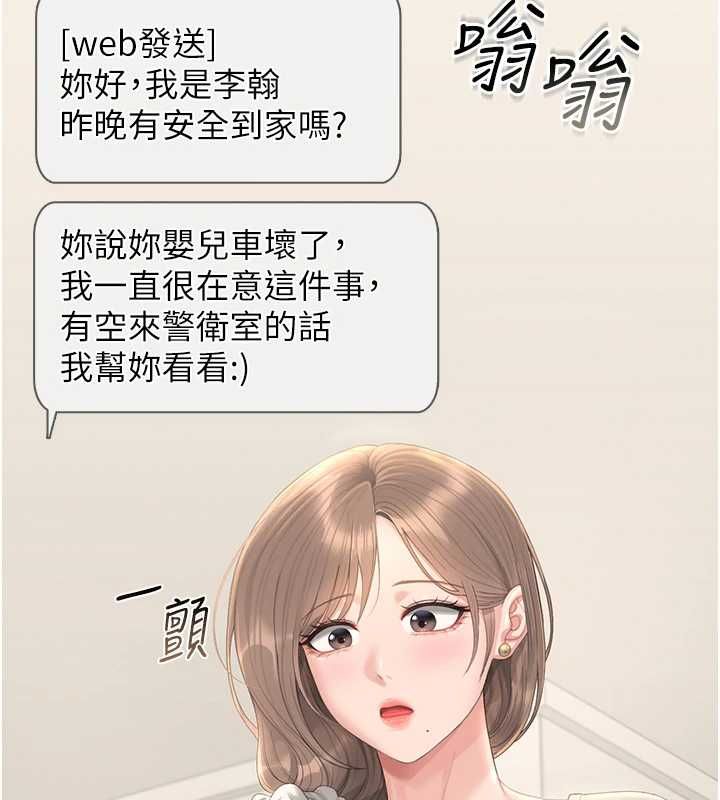 猎艷管理员 - 第40話-收服人妻身心的方法 - page 137