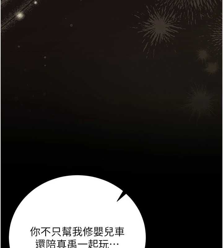 猎艷管理员 - 第40話-收服人妻身心的方法 - page 154