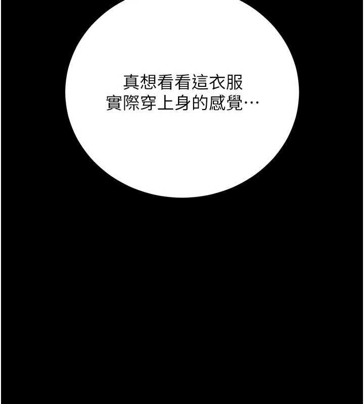 猎艷管理员 - 第45話-試衣間的性感誘惑 - page 106