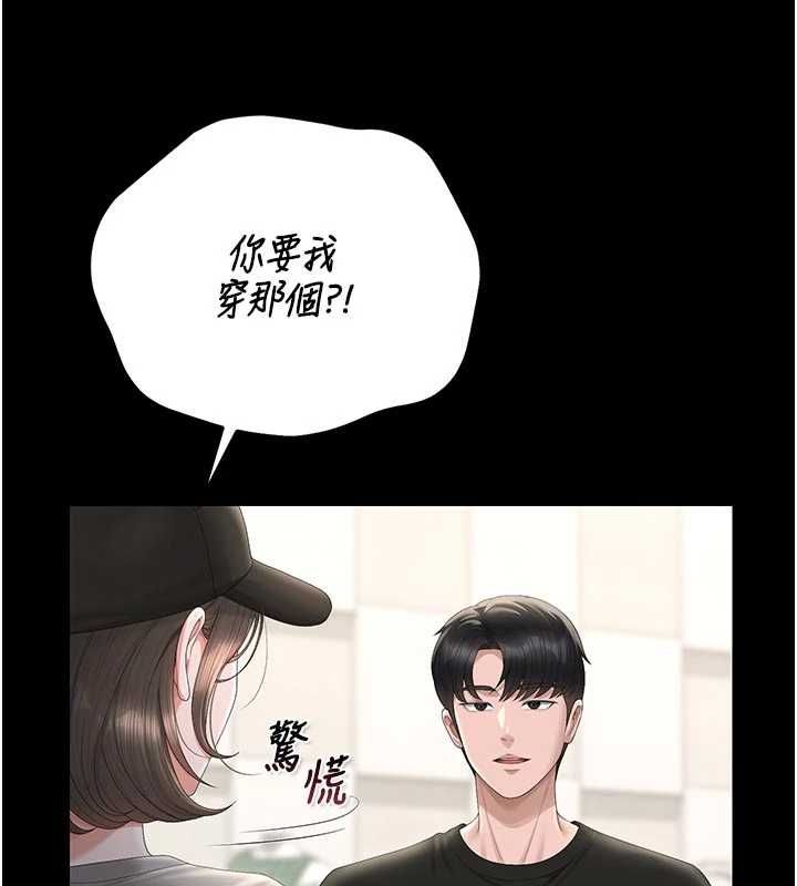 猎艷管理员 - 第45話-試衣間的性感誘惑 - page 113