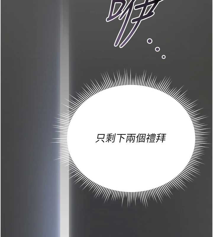 猎艷管理员 - 第18話-想轉正就乖乖聽話 - page 2