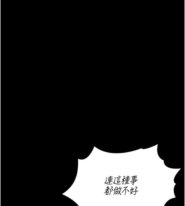 猎艷管理员 - 第18話-想轉正就乖乖聽話 - page 32