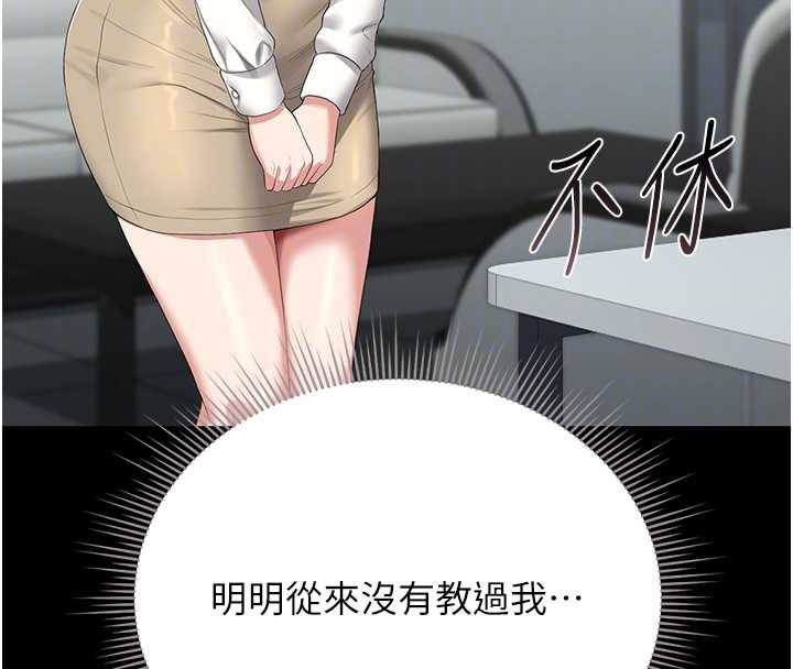 猎艷管理员 - 第18話-想轉正就乖乖聽話 - page 37
