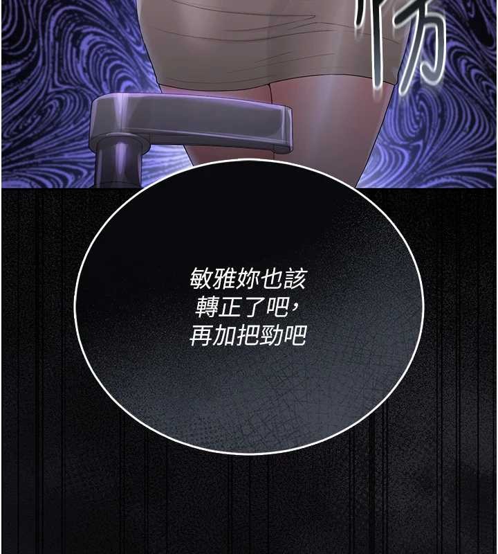 猎艷管理员 - 第18話-想轉正就乖乖聽話 - page 73