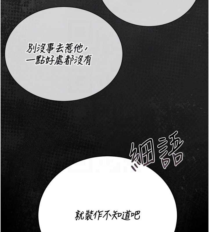 猎艷管理员 - 第18話-想轉正就乖乖聽話 - page 84