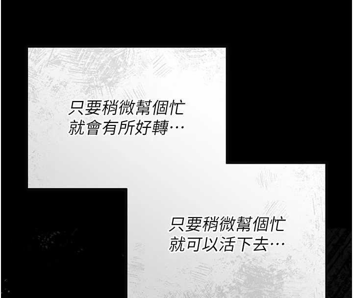 猎艷管理员 - 第18話-想轉正就乖乖聽話 - page 97