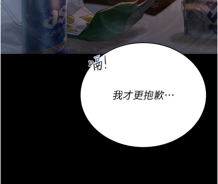 猎艷管理员 - 第18話-想轉正就乖乖聽話 - page 145
