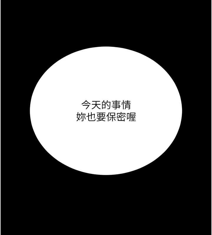 猎艷管理员 - 第18話-想轉正就乖乖聽話 - page 181