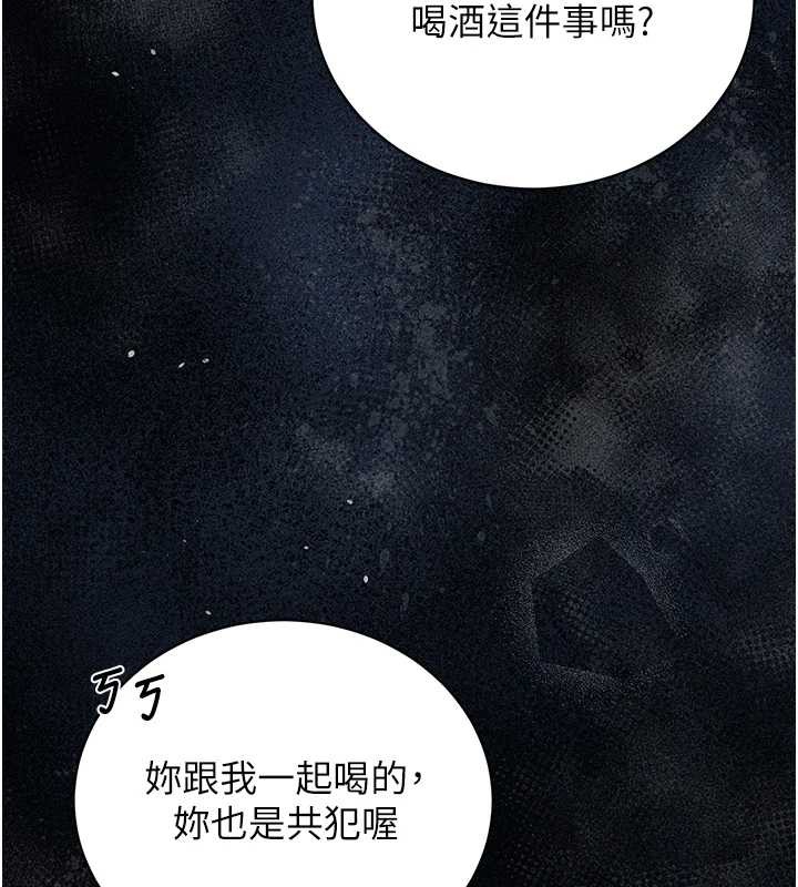 猎艷管理员 - 第18話-想轉正就乖乖聽話 - page 184