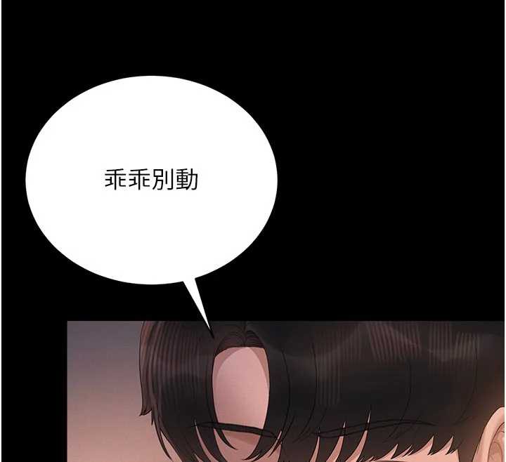 猎艷管理员 - 第11話-給大家看看妳有多誘人 - page 12
