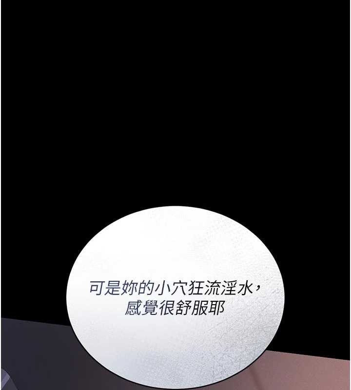 猎艷管理员 - 第11話-給大家看看妳有多誘人 - page 78