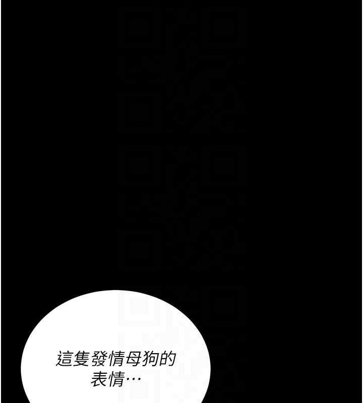 猎艷管理员 - 第11話-給大家看看妳有多誘人 - page 111