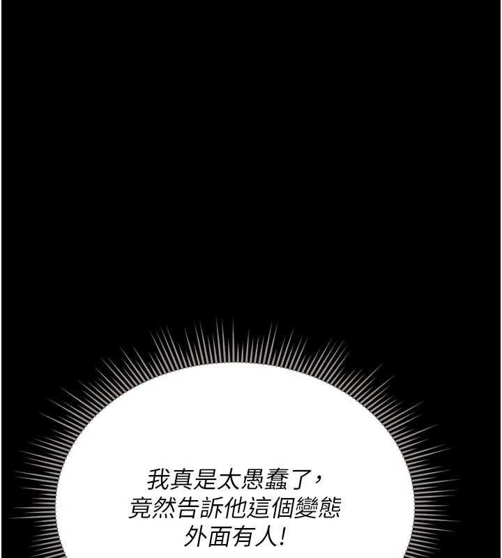 猎艷管理员 - 第11話-給大家看看妳有多誘人 - page 175