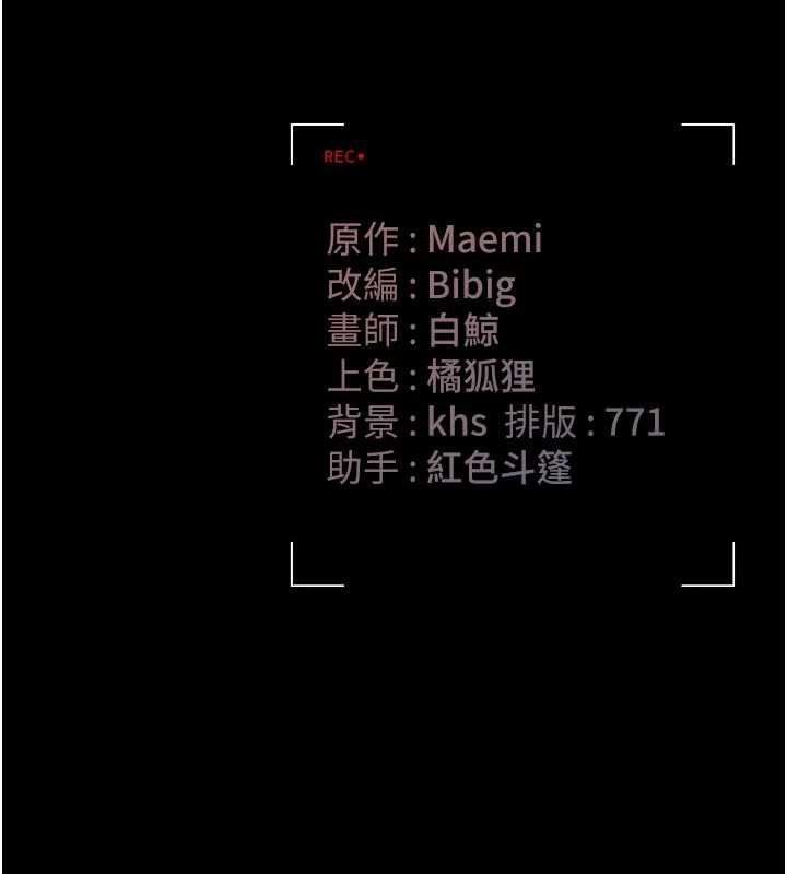 猎艷管理员 - 第11話-給大家看看妳有多誘人 - page 209