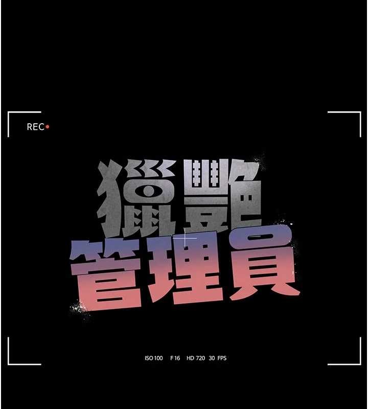 猎艷管理员 - 第23話-請允許我繼續當肉便器 - page 26
