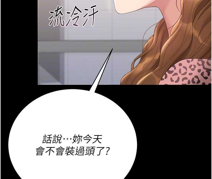 猎艷管理员 - 第23話-請允許我繼續當肉便器 - page 89