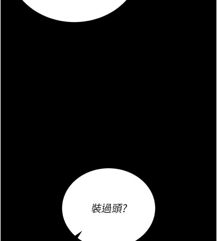 猎艷管理员 - 第23話-請允許我繼續當肉便器 - page 90