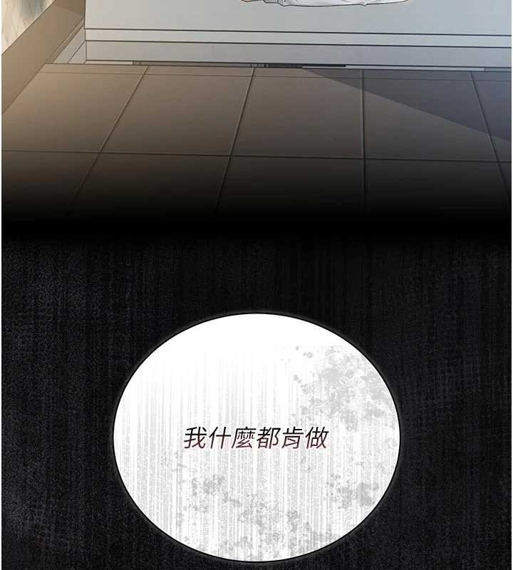 猎艷管理员 - 第23話-請允許我繼續當肉便器 - page 198