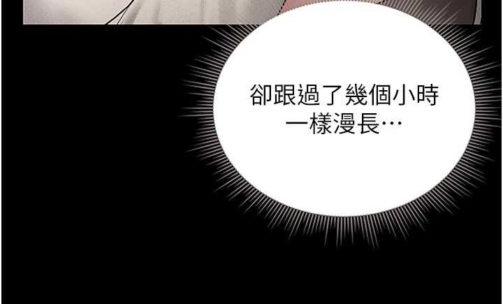 猎艷管理员 - 第10話-誰叫妳一副欠幹的表情? - page 29