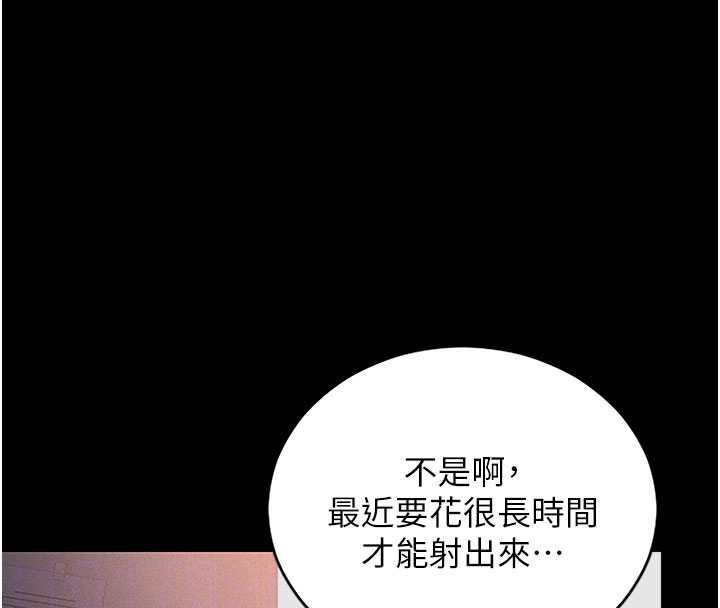 猎艷管理员 - 第10話-誰叫妳一副欠幹的表情? - page 79