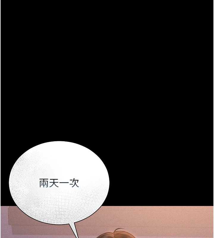 猎艷管理员 - 第10話-誰叫妳一副欠幹的表情? - page 110