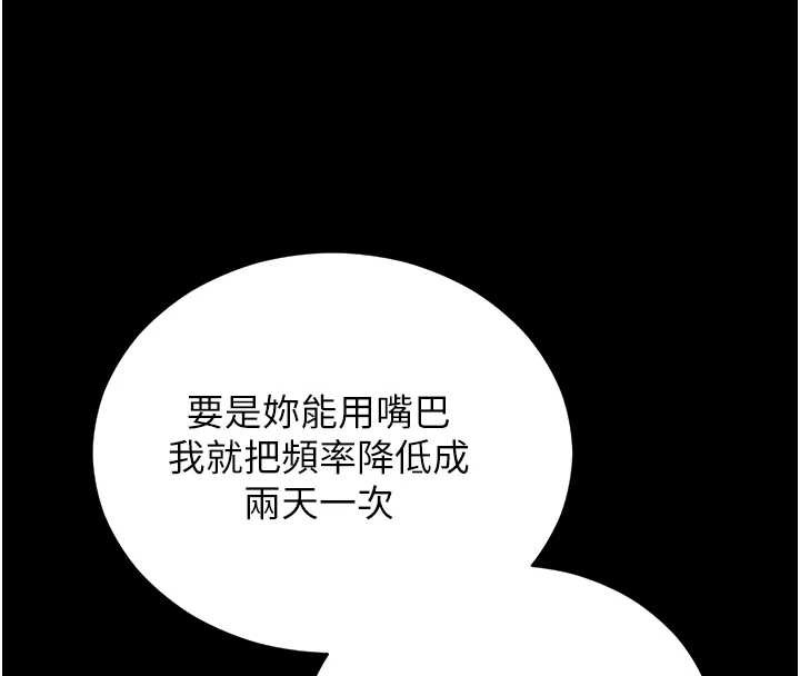 猎艷管理员 - 第10話-誰叫妳一副欠幹的表情? - page 113