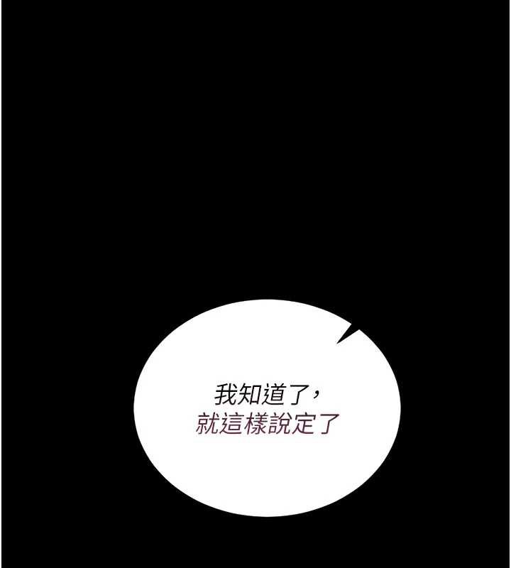 猎艷管理员 - 第10話-誰叫妳一副欠幹的表情? - page 132