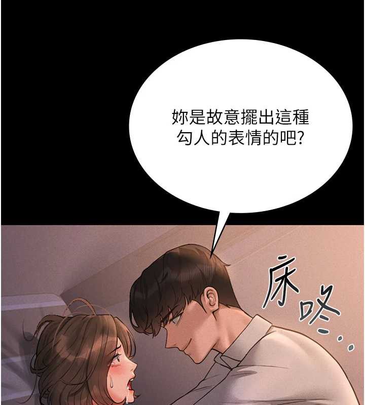猎艷管理员 - 第10話-誰叫妳一副欠幹的表情? - page 209