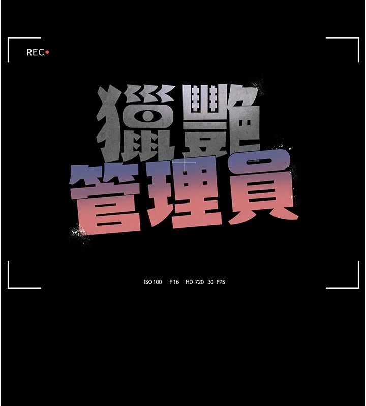 猎艷管理员 - 第29話-下部影片的女主角 - page 29