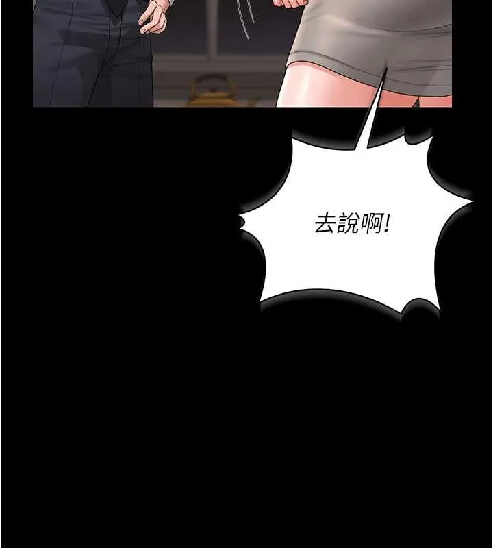 猎艷管理员 - 第14話-在人前噴出來的母狗 - page 76