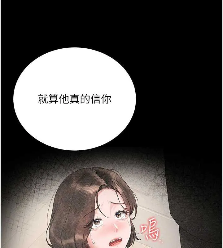 猎艷管理员 - 第14話-在人前噴出來的母狗 - page 83