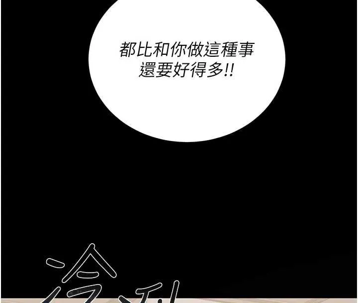 猎艷管理员 - 第14話-在人前噴出來的母狗 - page 86