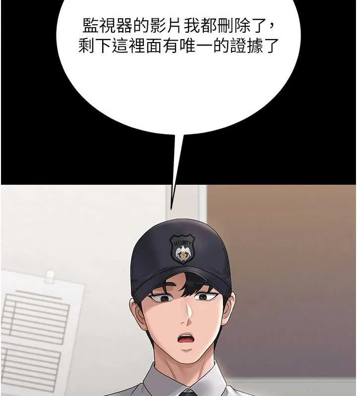 猎艷管理员 - 第14話-在人前噴出來的母狗 - page 104