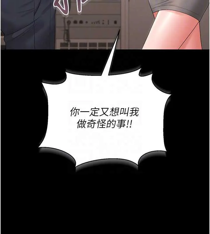 猎艷管理员 - 第14話-在人前噴出來的母狗 - page 118
