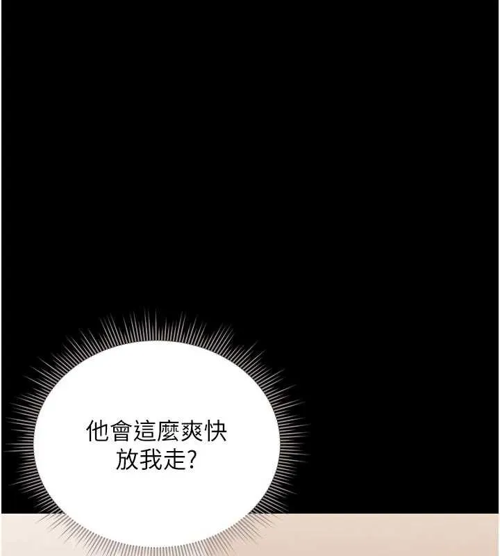 猎艷管理员 - 第14話-在人前噴出來的母狗 - page 122