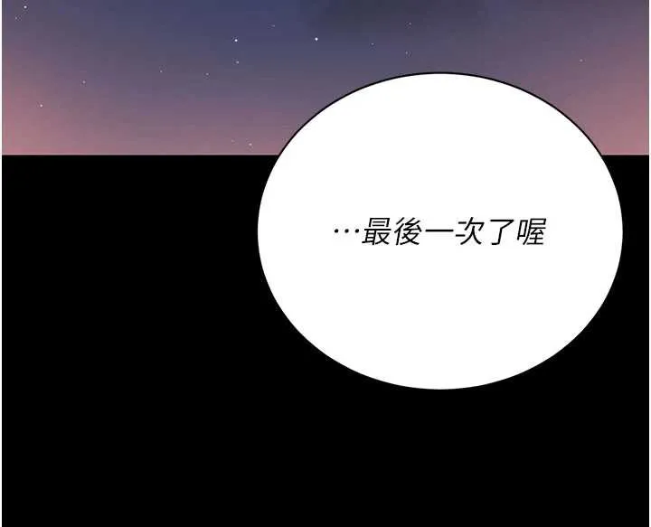 猎艷管理员 - 第14話-在人前噴出來的母狗 - page 132