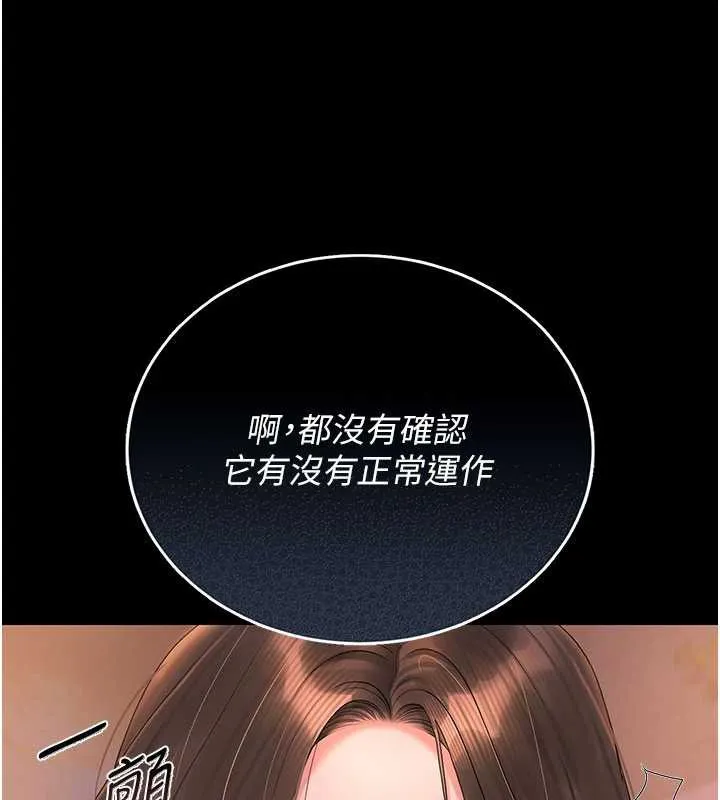 猎艷管理员 - 第14話-在人前噴出來的母狗 - page 145