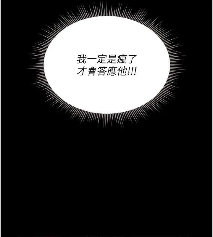 猎艷管理员 - 第14話-在人前噴出來的母狗 - page 162