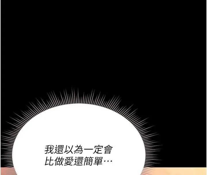 猎艷管理员 - 第14話-在人前噴出來的母狗 - page 165