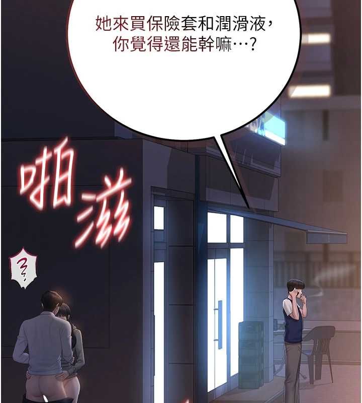 猎艷管理员 - 第36話-好喜歡被看光光的感覺 - page 127
