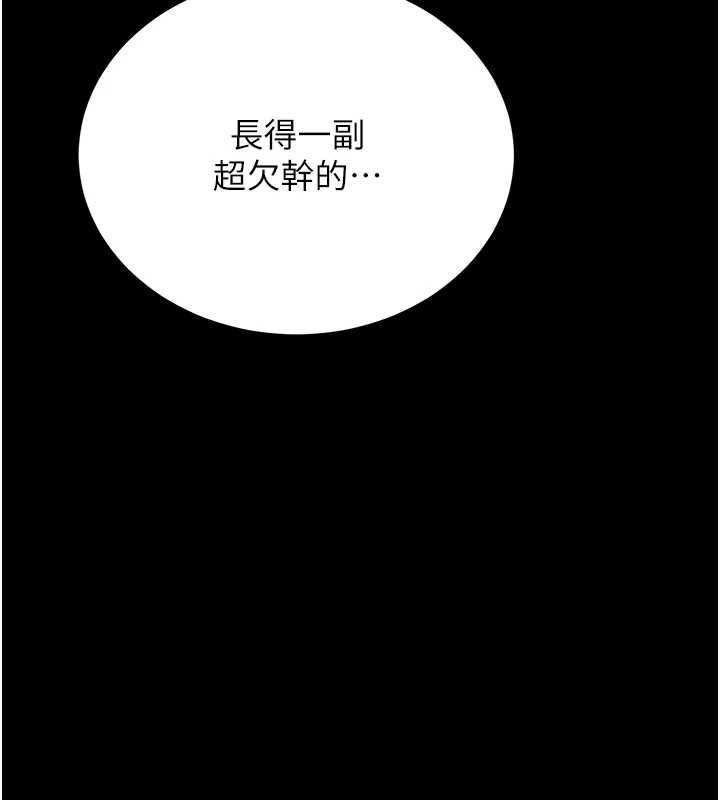 猎艷管理员 - 第36話-好喜歡被看光光的感覺 - page 132
