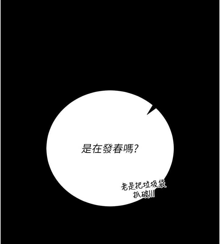 猎艷管理员 - 第36話-好喜歡被看光光的感覺 - page 152