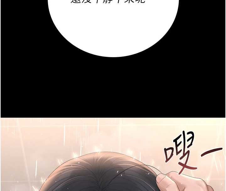 猎艷管理员 - 第36話-好喜歡被看光光的感覺 - page 197