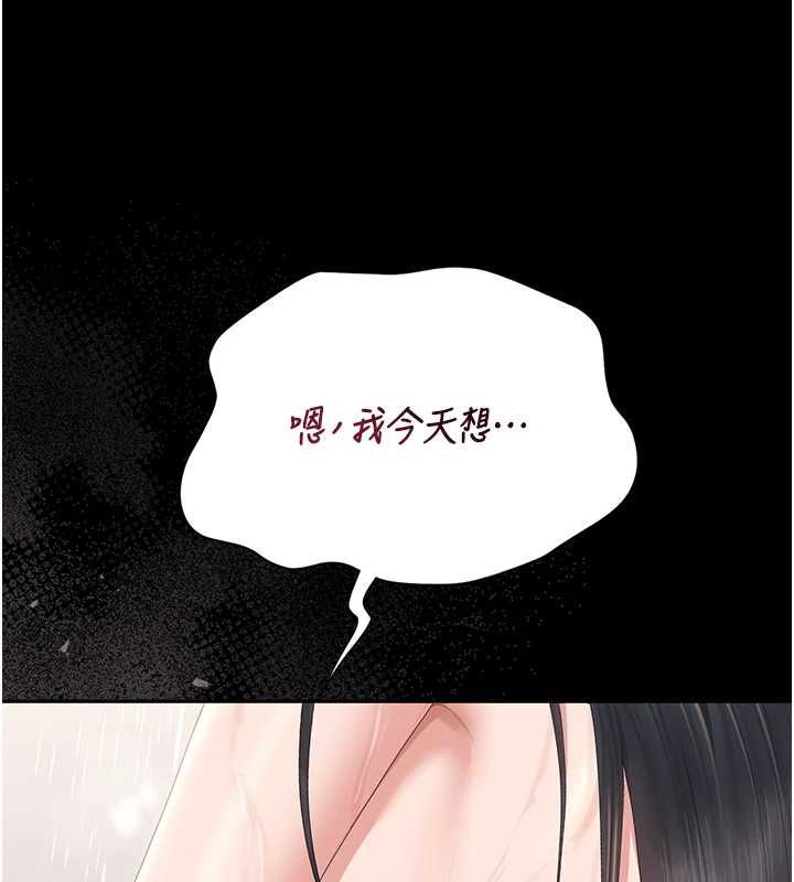 猎艷管理员 - 第36話-好喜歡被看光光的感覺 - page 204