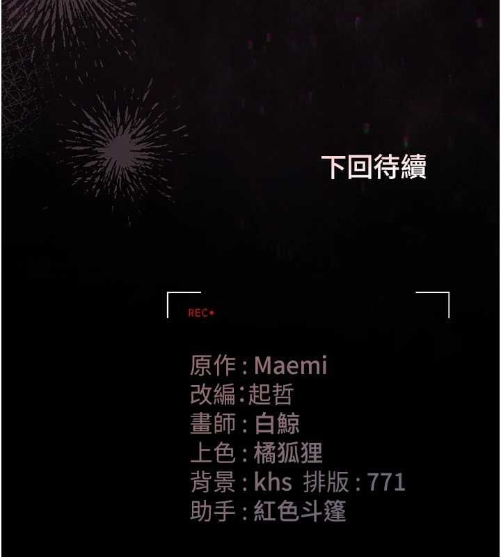 猎艷管理员 - 第36話-好喜歡被看光光的感覺 - page 211