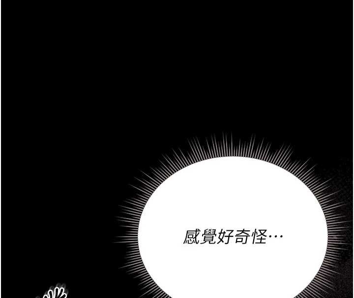 猎艷管理员 - 第27話-是誰在那邊? - page 4