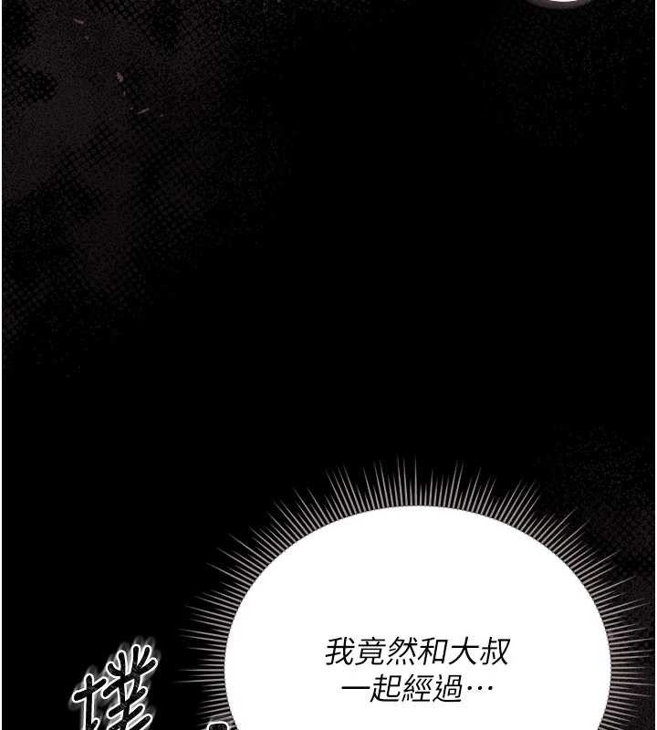 猎艷管理员 - 第27話-是誰在那邊? - page 6